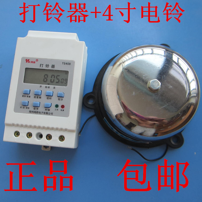 Fully automatic bell-belter electronic bellometer Factory School Private suit 4-inch electric bell 40 times