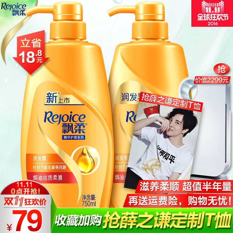 【双11】飘柔焗油护理洗发水/露护发素套装正品男女士750ml+750ml