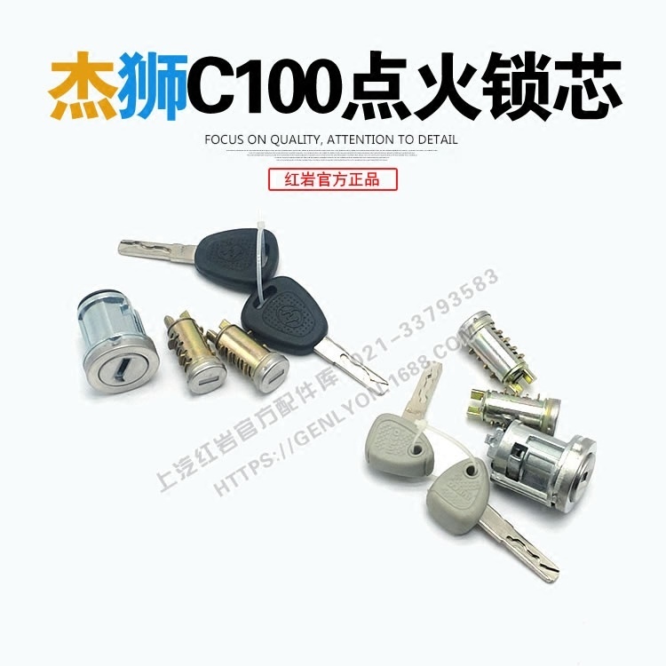 SAIC Hongyan Jieshi C100 New King Kong Deluxe Edition ignition lock cylinder key switch repair kit door lock cylinder