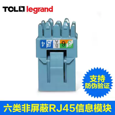(Anti-Counterfeiting) TCL Legrand six network module 632707 wire type 6 gigabit network route connection socket RJ45 computer network interface module Information Module CAT6