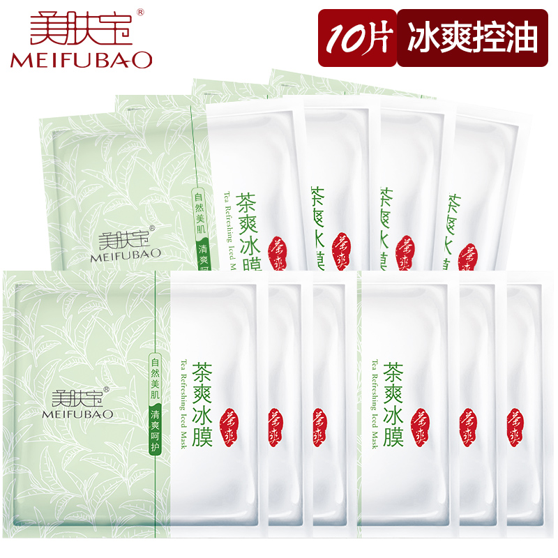 美肤宝面膜正品女 茶爽冰膜面贴膜 平衡控油补水保湿清洁收缩毛孔