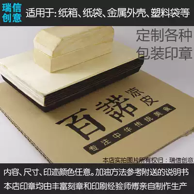 Engraving seal production custom-made advertising seal engraving large seal creative pattern logo color carton paper bag seal