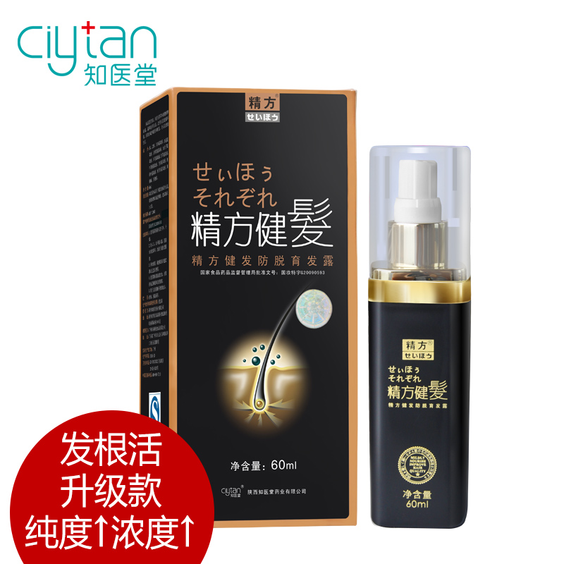 知医堂精方健发液防脱发育发增发密发男女头发护理液发囊活素包邮