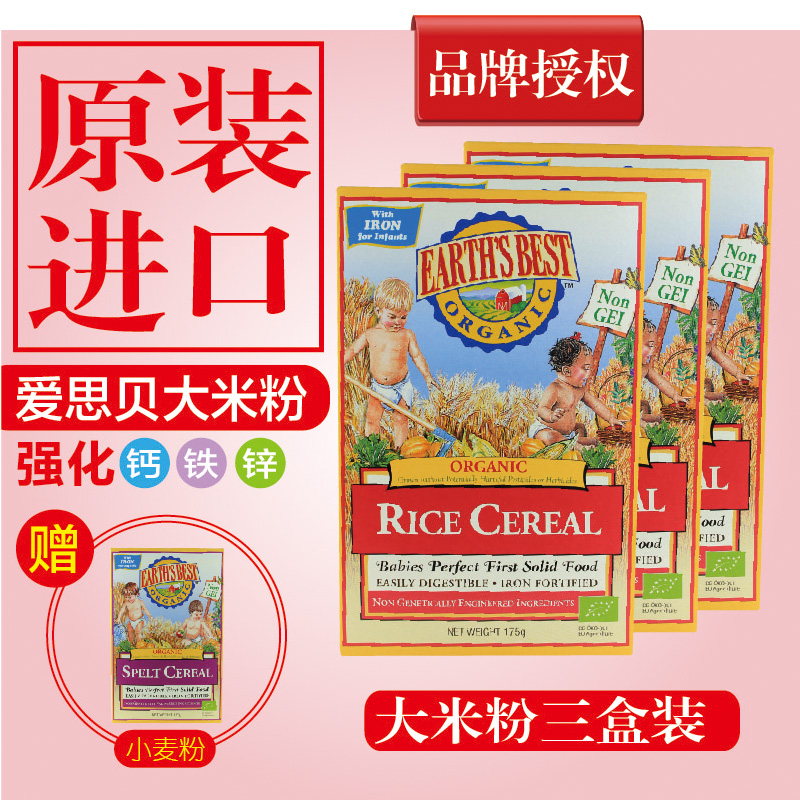 Earths best婴幼儿米粉爱思贝强化钙铁锌宝宝辅食有机营养3盒