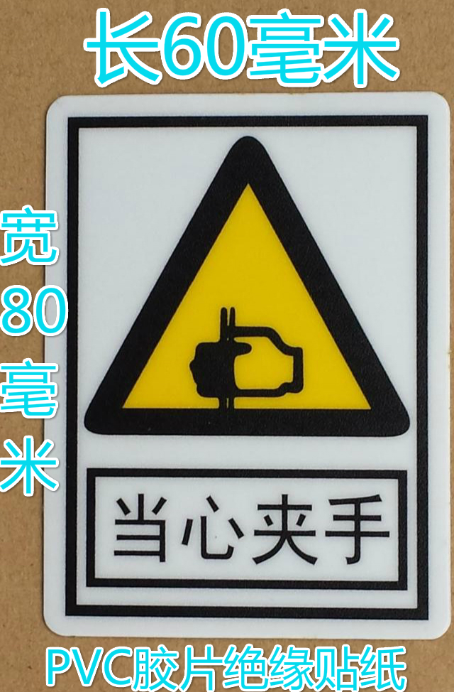 Beware of clamping hands warning stickers warning sign label stickers beware of clamping hands PVC matte film equipment strong paste paper