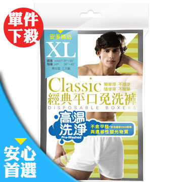 安多精品 Classic经典平口免洗裤 男仕型(3入)-XL