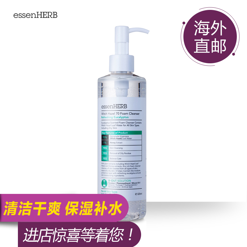 essenHERB爱仙赫泊金缕梅洗面奶320ml 泡沫洁面清洁保湿去角质