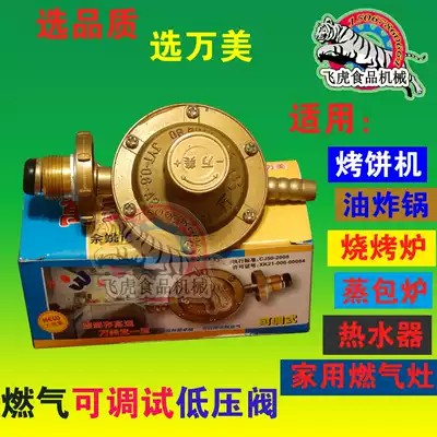 Scone machine accessories Gas pressure reducing valve Wanmei air pressure valve Fryer accessories Barbecue stove pressure reducing valve