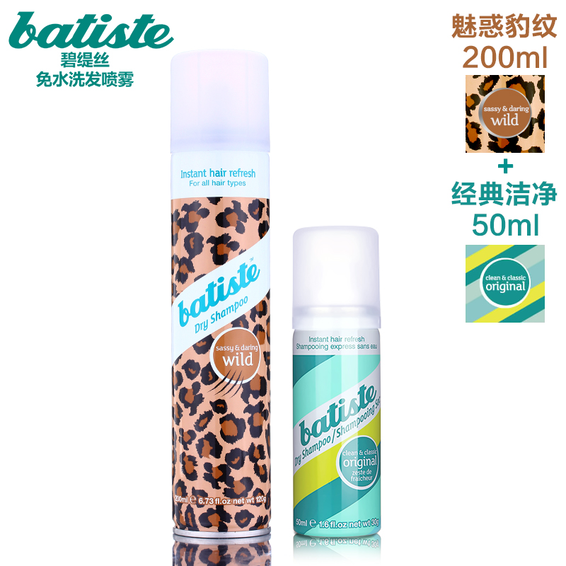 Batiste碧缇丝 进口头发干洗喷雾200ml 免水洗 去油 魅惑豹纹