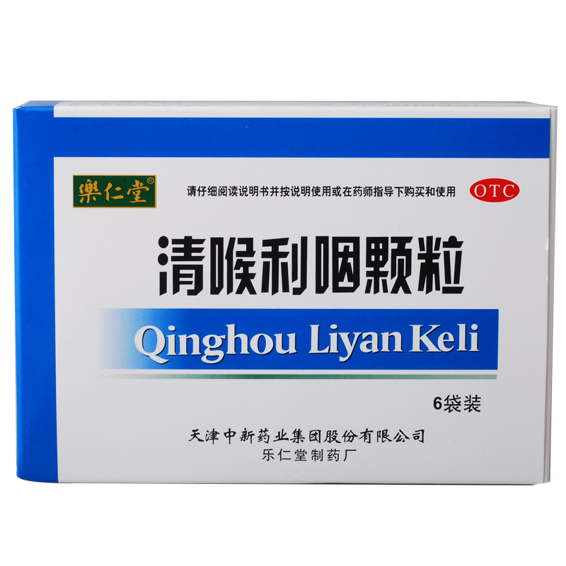 乐仁堂 清喉利咽颗粒 6袋 咽喉发干声音嘶哑急慢性咽炎扁桃体炎