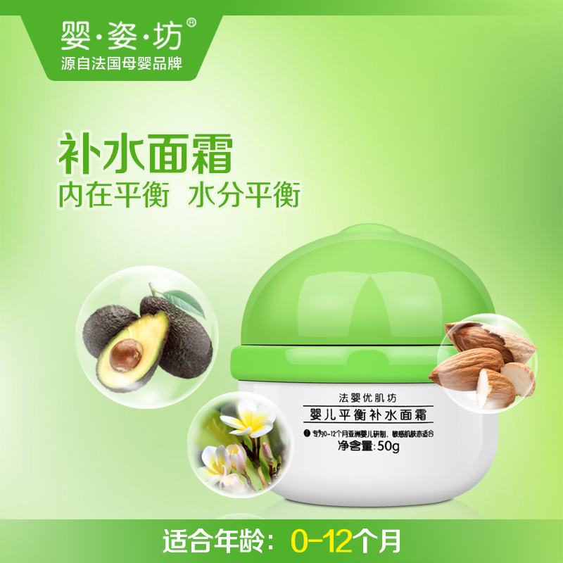 婴姿坊 婴儿平衡补水面霜 50g 0-1岁 婴儿护肤品润肤