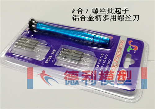 模型工具 螺丝批起子8合1螺丝批起子套装 铝合金柄多用螺丝刀套装