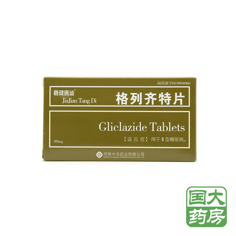 嘉健唐迪 格列齐特片 80mg*60片/盒