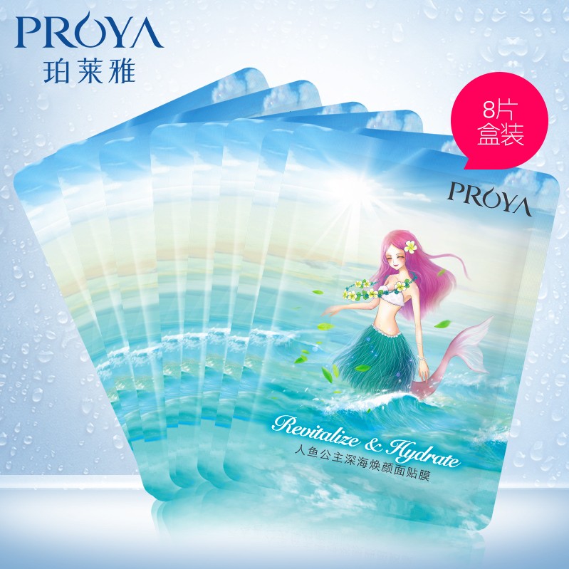 PROYA/珀莱雅深海焕颜修护面贴膜保湿滋养补水8片装