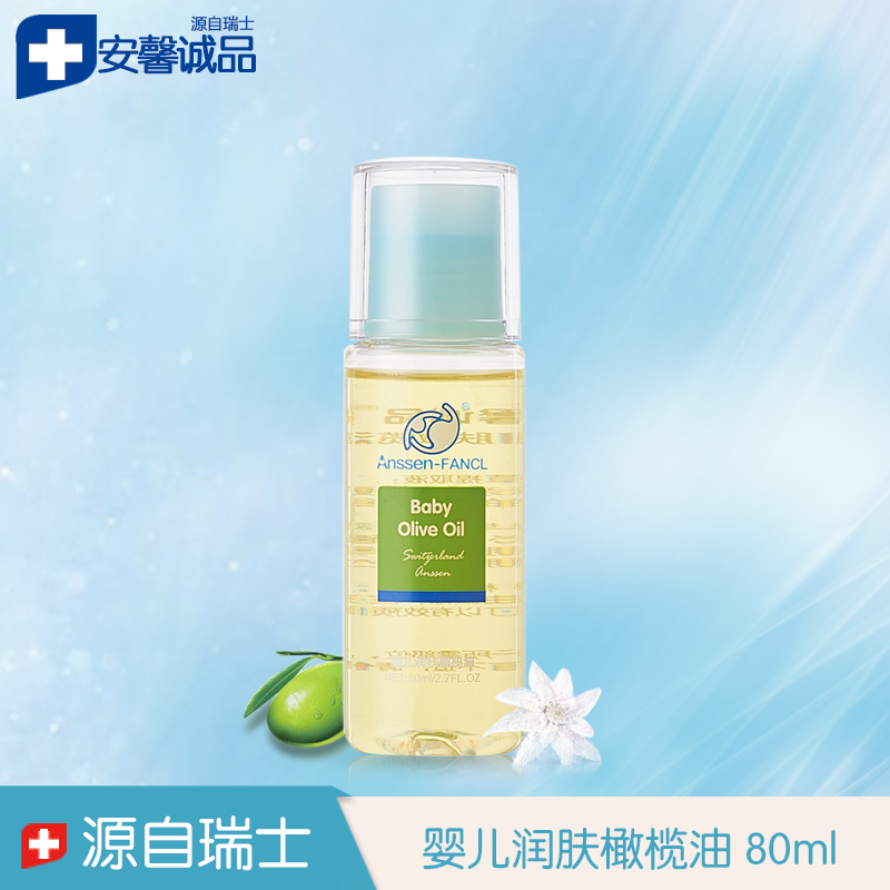 安馨诚品 婴儿润肤油橄榄油抚触按摩油 滋润肌肤防干裂保湿BB油