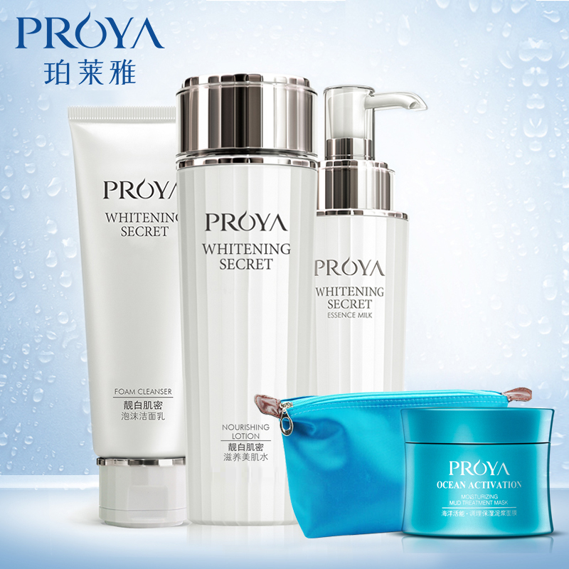 PROYA/珀莱雅靓白肌密护肤套装 水乳套装 春季保湿补水女士护肤品