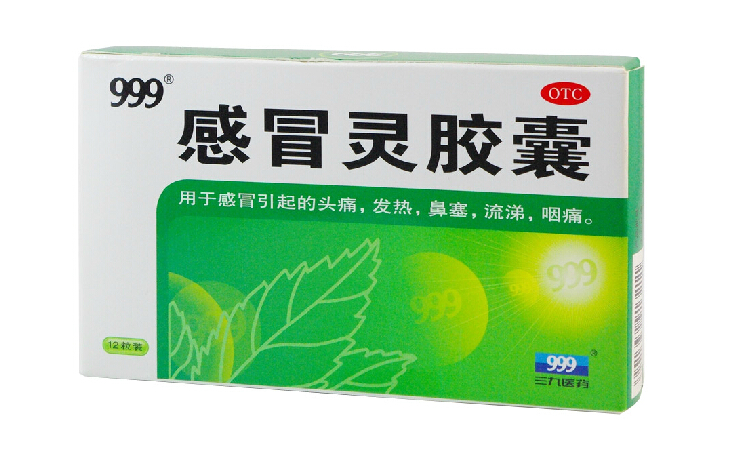 【包邮】三九 感冒灵胶囊 0.5g*12s/盒 感冒头痛 鼻塞流涕 咽痛