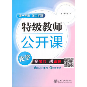 特级教师公开课高一年级化学（第二学期）