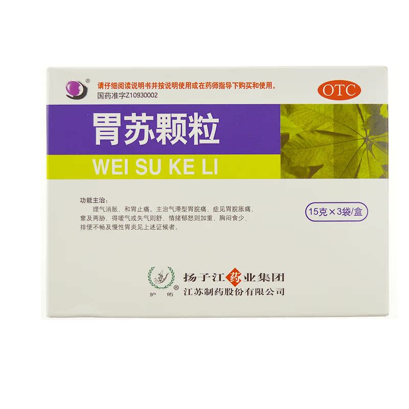 扬子江药业胃苏颗粒15g*3袋 调理肠胃 和胃止痛 慢性胃炎