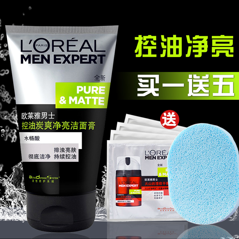 巴黎欧莱雅男士洗面奶控油炭爽净亮洁面膏/乳深层清洁祛痘去黑头