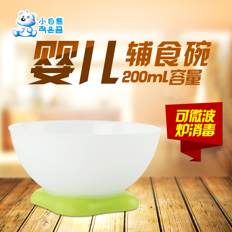 小白熊婴儿碗宝宝喂食碗 幼童防摔饭碗 可微波 安全材质09075