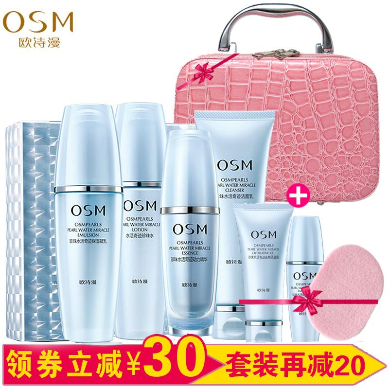 欧诗漫正品套装珍珠水活4件套礼盒深层补水保湿滋润护肤化妆品