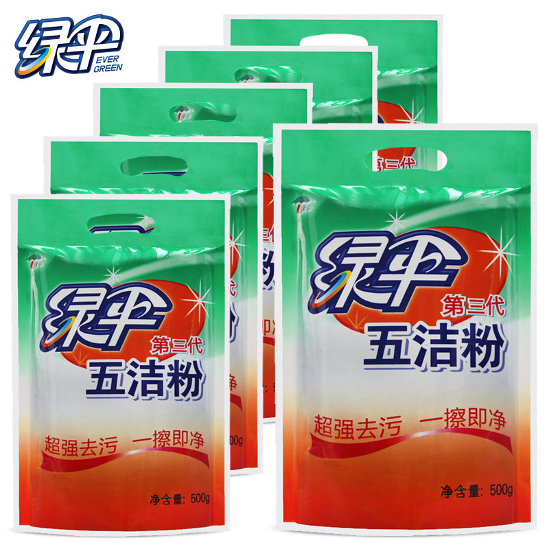 绿伞新款第三代五洁粉强力去污粉去油污除锈除茶垢清洁剂