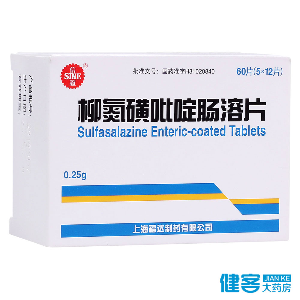 SINE/信谊 柳氮磺吡啶肠溶片 0.25g*60片/盒