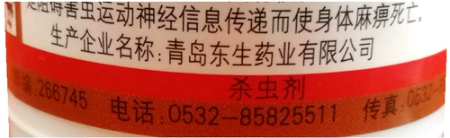 Guoguang (фармацевтический) 5% метоскн, авитин, бензоат, битиер, пестициды ночного моли