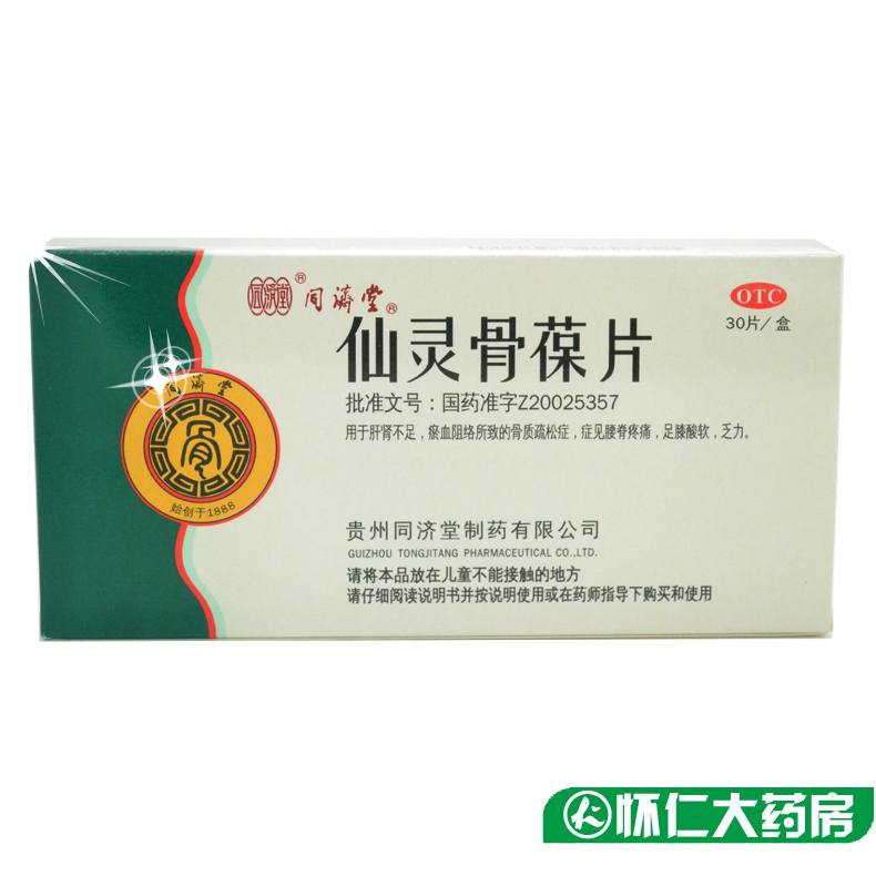 同济堂 仙灵骨葆片 0.3g*30片 补肾壮骨 骨质疏松 肝肾不足