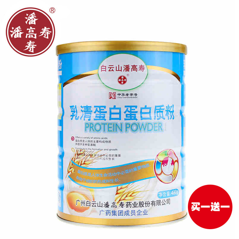 白云山潘高寿 乳清蛋白质粉480克 蛋白粉