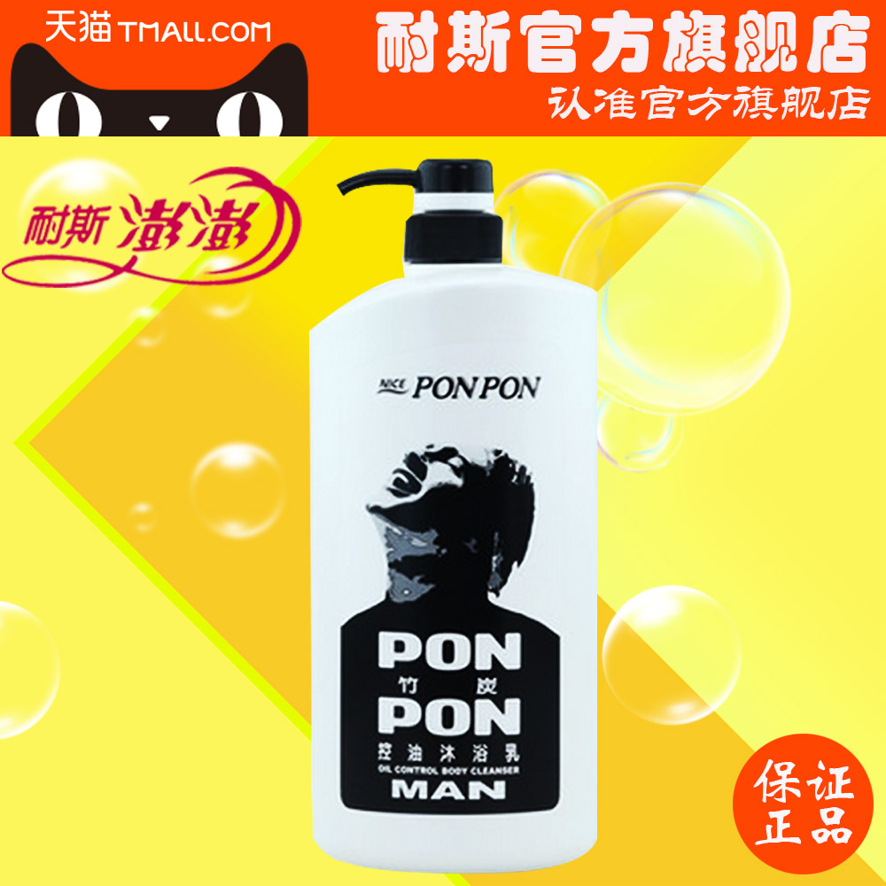 耐斯澎澎进口男士 竹炭控油沐浴露/乳850g 去油控痘洁净