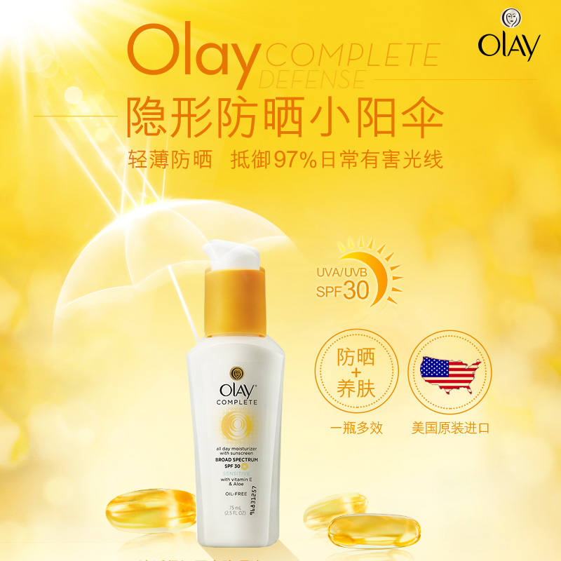 Olay/玉兰油美国原装进口Olay清透保湿隔离防晒液SPF30 75ml正品