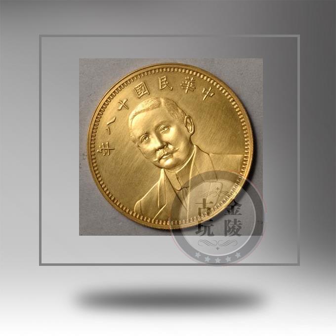 The Republic of China eighteen like a eighteen-year-old back Jiahe and a gold coin (for sale)
