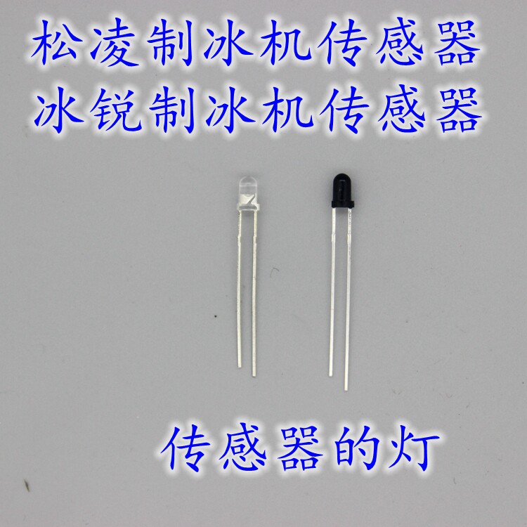 Songling Bingrui ice machine photoelectric sensor ice full switch internal sensor three-wire ice full reset switch