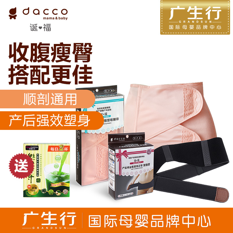 广生行dacco诞福 三洋收腹带骨盆带&加强型收腹带产后产妇