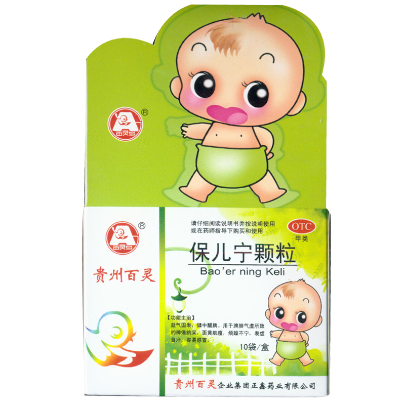 百灵鸟 保儿宁颗粒10g*10袋/盒 益气固表 健中醒脾 KL