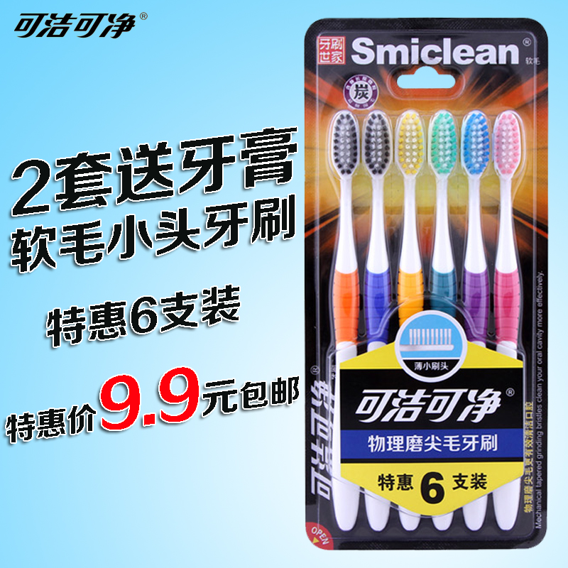 买两套送严迪牙膏三笑可洁可净超细软毛小头竹炭牙刷舒适洁净包邮