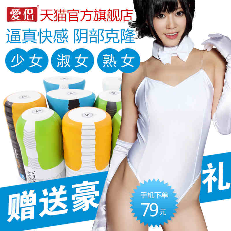 爱侣 阴臀倒模撸撸男用飞机杯处女男性自慰器成人性情趣用品