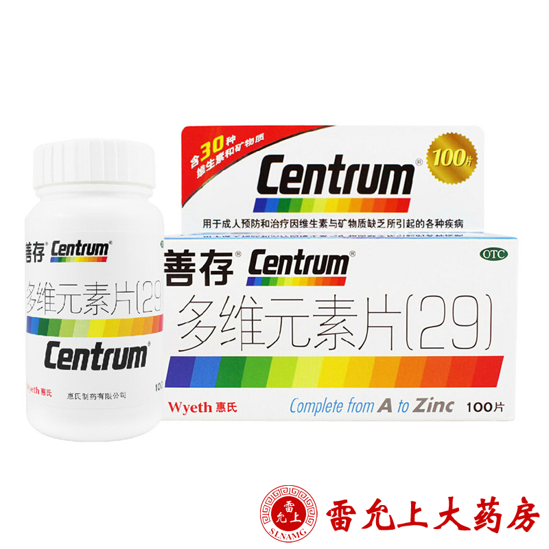 善存多维元素片(29)100片*1瓶/盒 成人复合维生素矿物质善存片
