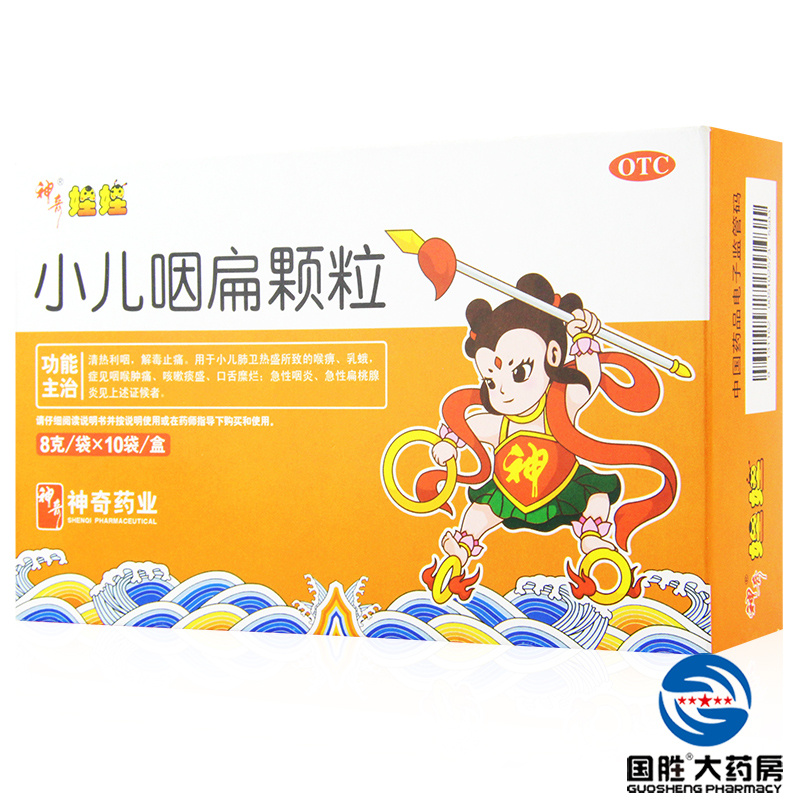 神奇 小儿咽扁颗粒 8g*10袋 清热利咽 小儿 感冒咳嗽 急性咽炎