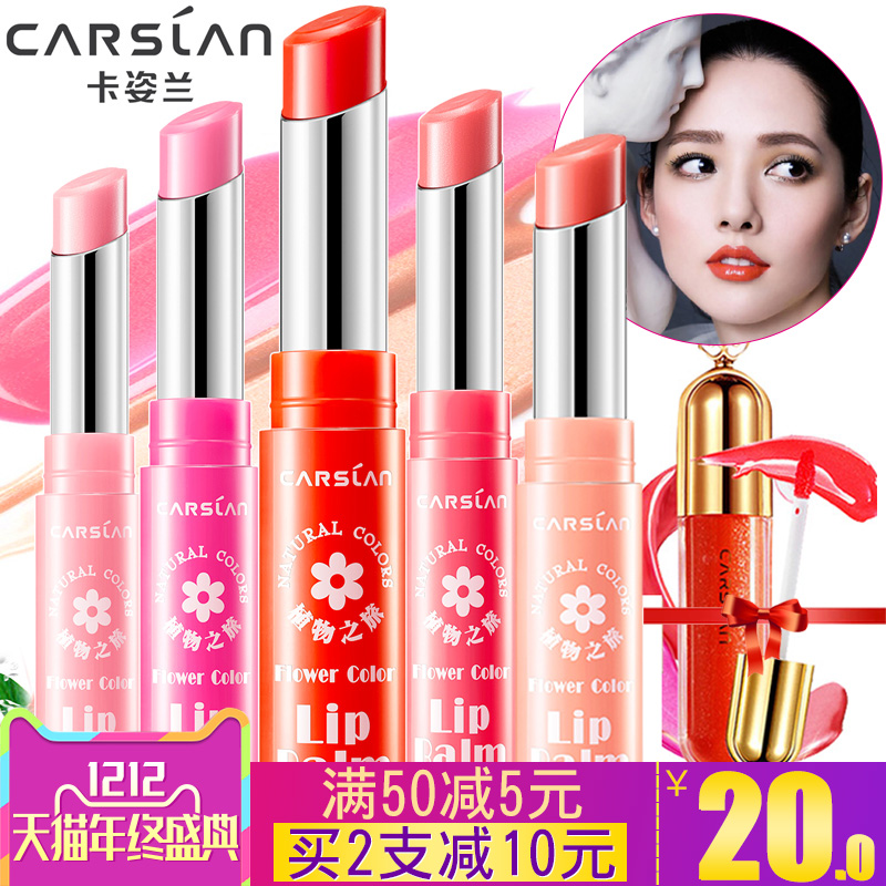 卡姿兰口红花卉彩色润唇膏持久滋润保湿不脱色唇彩咬唇妆专柜正品