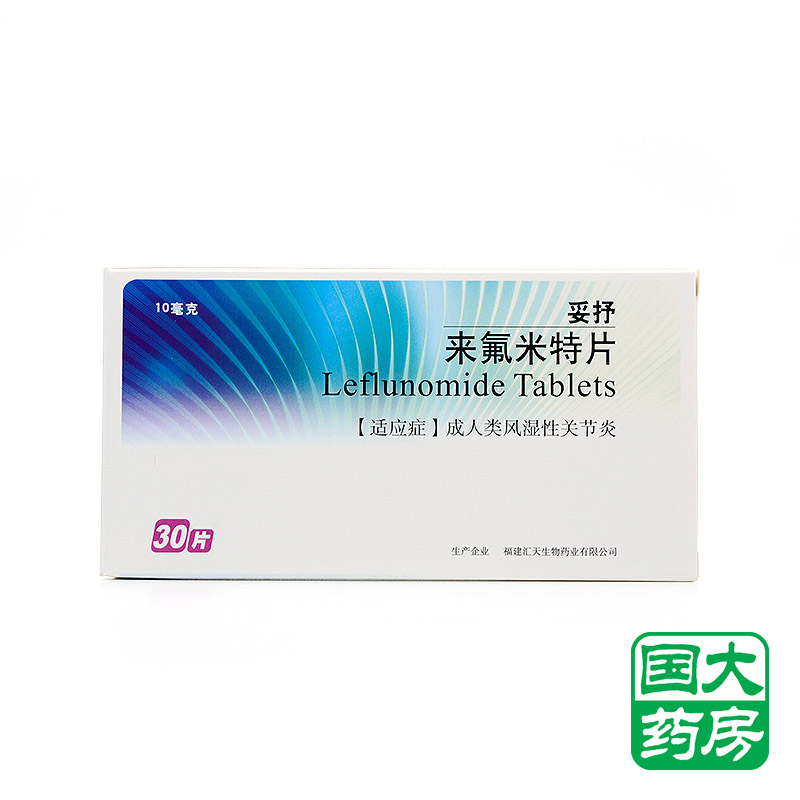 SY/三元 妥抒 来氟米特片 10mg*30片/盒