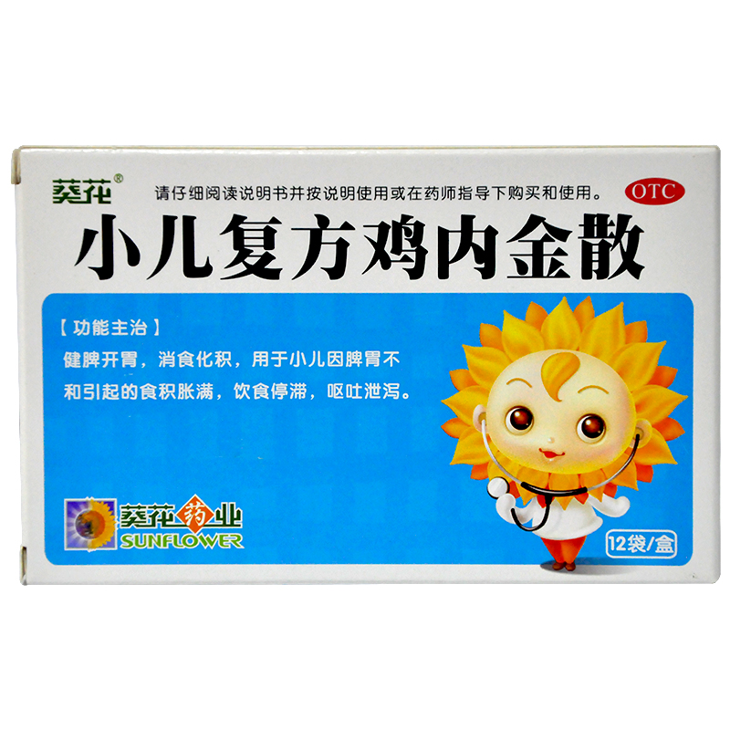 包邮】葵花 小儿复方鸡内金散 12袋 健脾开胃 消食化积 呕吐泄泻