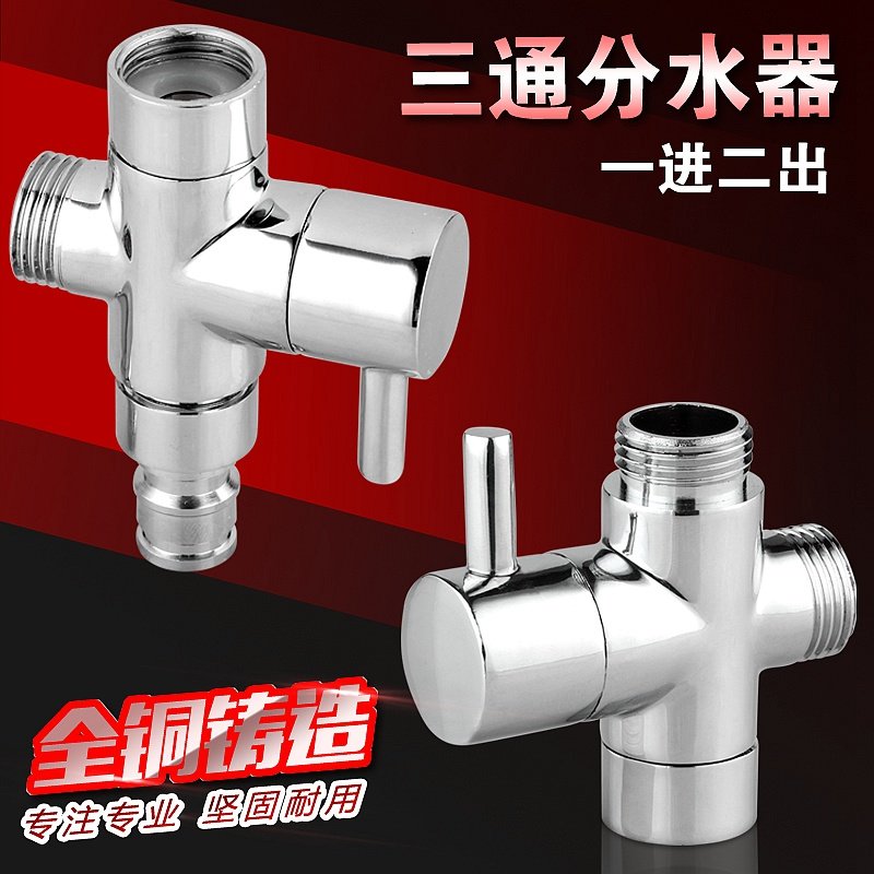All copper quick open three-way water separator 4 points 6 points conversion valve shower shower one in two out water diversion valve