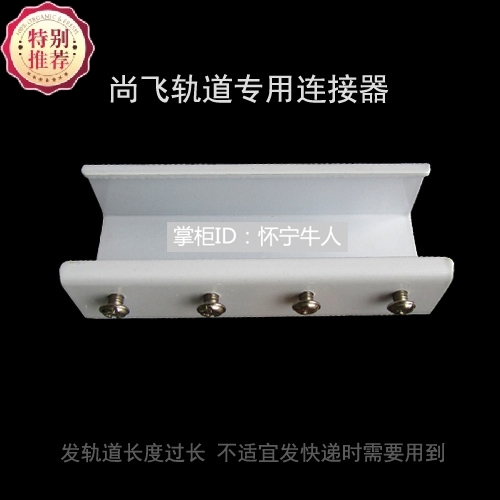 Smart home electric curtain rail connector head curtain rail connector head Somfy rail connector