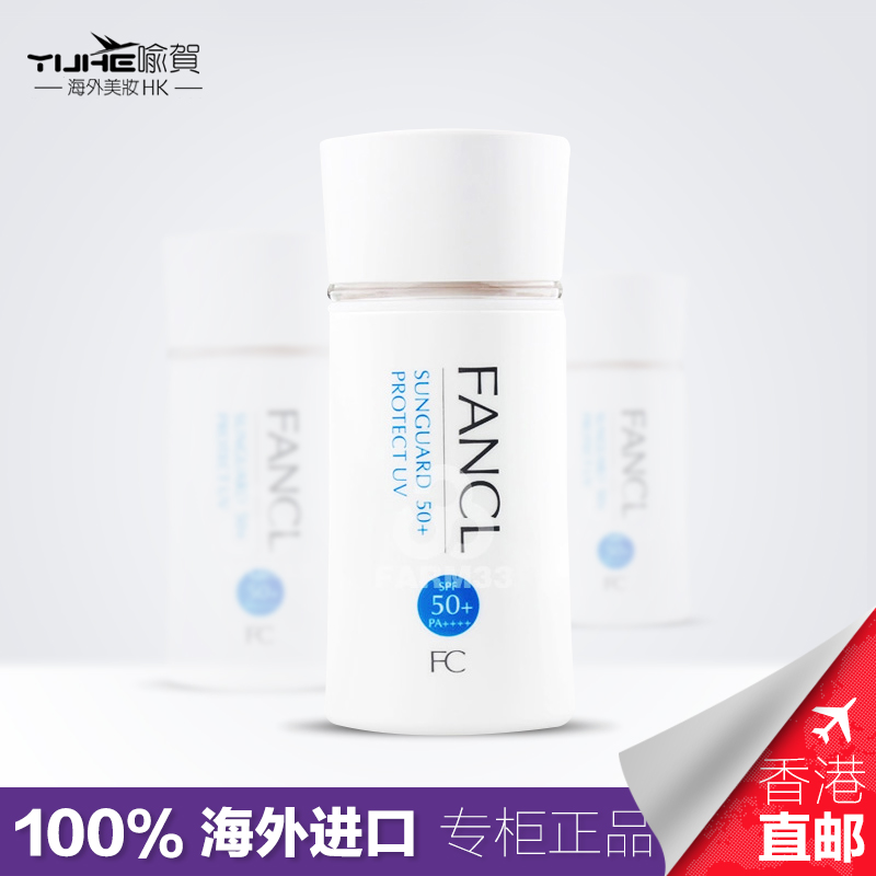 2015新版专柜正品 FANCL无添加防晒霜 物理防晒隔离露60ml SPF50