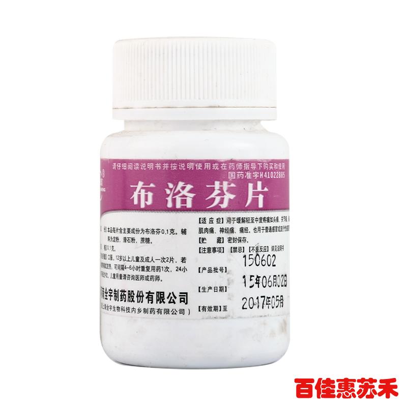 仙翁布洛芬片0.1g*100片缓解轻中度疼痛偏头痛牙痛关节痛神经痛
