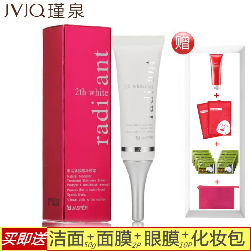 韩国瑾泉新活紧致精华眼霜20g净白系列眼袋眼纹专柜正品化妆品谨