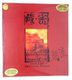 đầu đĩa than liền amply	 Đĩa lp chính hãng CD Ruiming nhạc Tây Tạng bí mật Tây Tạng bài hát Phật giáo LP vinyl ghi âm ghi âm dành riêng - Máy hát mâm đĩa than technics Máy hát